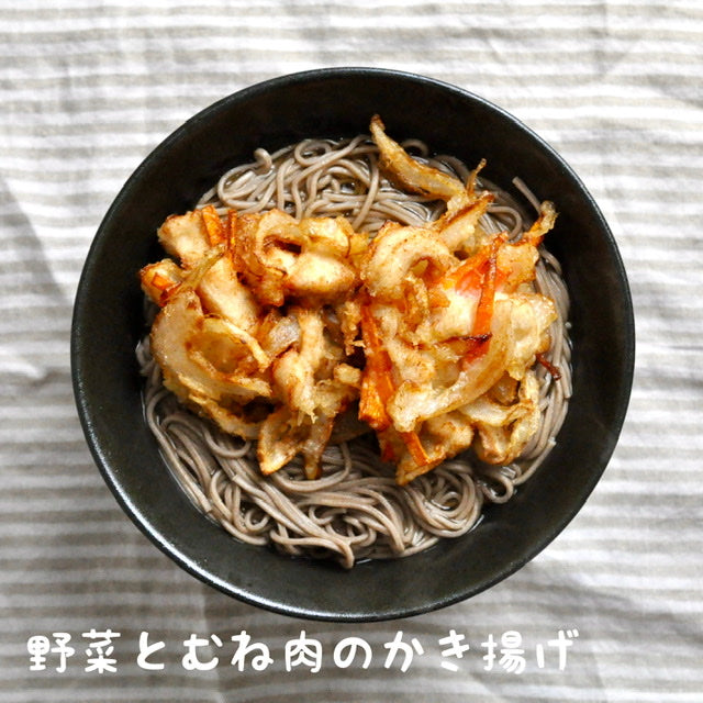 野菜とむね肉のかき揚げ（No.018）