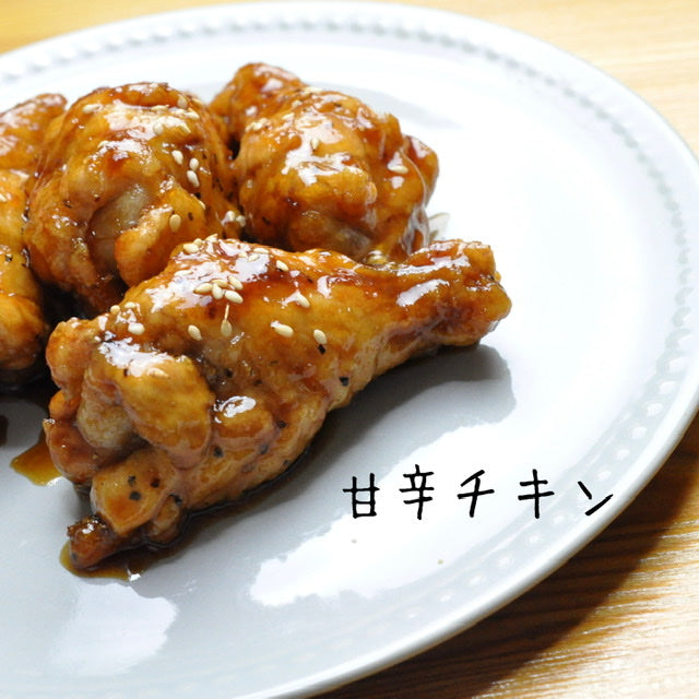 甘辛チキン（No.011）